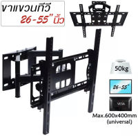 ขาแขวนทีวีติดผนัง 26"-55" ปรับก้มเงย ปรับสวิงซ้ายขวา ปรับยืดเข้ายื่ดออกได้ CKY