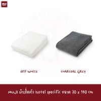 MUJI ผ้าเช็ดตัวแบบหนา ผ้าเช็ดตัวโรงแรม 70*140cm PILE THICK BATH TOWEL WITH FURTHER OPTION h3