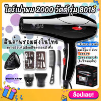 Hair Dryer ไดร์เป่าผม รุ่น DLY-8018 กำลังไฟ 2000 วัตต์ ลมร้อน-เย็น ลมแรง แห้งไว ไดร์เป่าผมไฟฟ้า