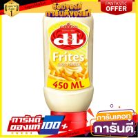 ?โปรสุดพิเศษ!!!? ดี แอนด์ แอล ฟิทส์ ซอส ซอสเฟรนช์ฟรายด์ 450 มล - Devos &amp; Lemmens Frites Sauce 450ml ?ดีสุดๆ!!