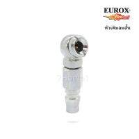 ถูกที่สุด!!! Eurox หัวเติมลมทางเดียว แบบสั้น ขนาด8มม. ใช้เติมลมยาง วัสดุคุณภาพเกรดA ไม่ขึ้นสนิม ทนทานต่อการใช้งาน ##ของใช้ในบ้าน เครื่องใช้ในบ้าน เครื่องใช้ไฟฟ้า เครื่องมือช่าง ตกแต่งบ้าน . บ้าน ห้อง ห้องครัว ห้องน้ำ ห้องรับแขก