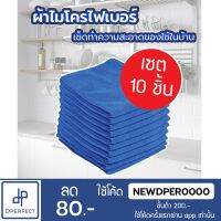 ju ผ้าไมโครไฟเบอร์ [คุ้มกว่าเดิม! เซต 10 ชิ้น] แบบบาง เนื้อผ้านุ่ม  ขนาด 30x30(สีน้ำเงิน) ของใช้