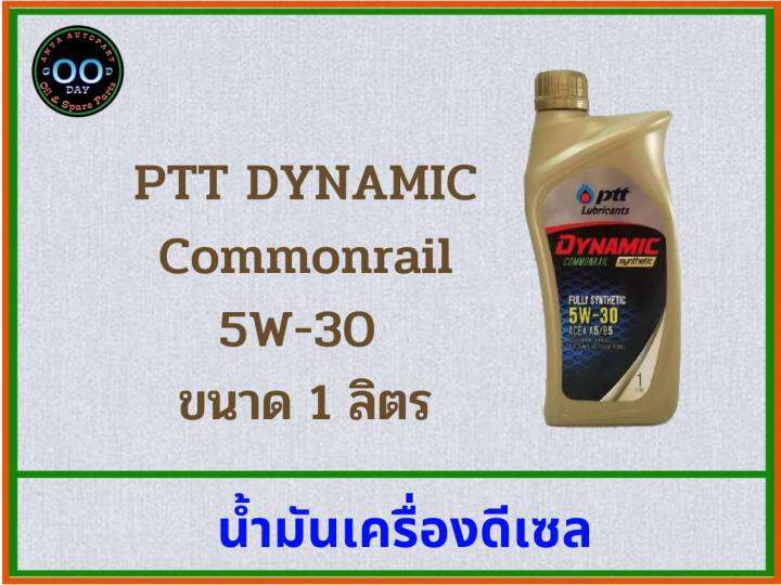 ptt-dynamic-commonrail-synthetic-5w-30-ปตท-น้ำมันเครื่องดีเซลสังเคราะห์-ขนาด-6-1-1-ลิตร-ขนาด-6-1-ลิตร-ขนาด-1-ลิตร