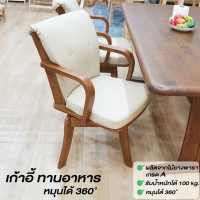 Baanmainicha เก้าอี้ทานอาหาร เก้าอี้ทานข้าว ไม้ยางพารา หมุนได้ 360 องศา รุ่นซานตาน่า เกรดพรีเมี่ยม สไลต์ญี่ปุ่น ประกอบง่าย Baanmainicha