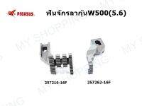 ฟันจักรลากุ้น W500(5.6)