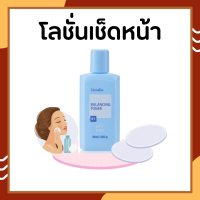 โลชั่นเช็ดหน้า  Toner for your face Giffarine