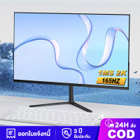 27นิ้ว จอคอมพิวเตอร์ 24นิ้ว จอคอม 165hz monitor จอโค้ง เต็มจอไร้ขอบ จอคอมพิวเตอร์ Ultra HD LED IPS 1MS HDMI/DP/VGA รับประกัน 3ปี