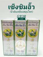 เช็งซิมอิ้ว 23ml. แพ็ค 6 ขวด