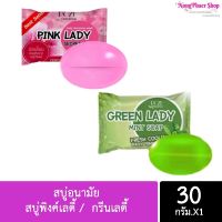 สบู่พิงค์เลดี้ pink lady / กรีนเลดี้ green lady สบู่อนามัย 30 กรัม