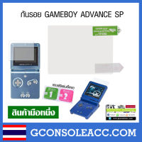 [GBA SP] กันรอยสำหรับ GAMEBOY ADVANCE SP, เกมบอยแอดวานเอสพี + แถมฟรีแผ่นเช็ดจอ