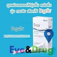 รีเจล Regelle 1 กล่อง 6 ชิ้น เพิ่มความชุ่มชื้นแท้ 100%