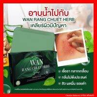 [ของแท้] สบู่สมุนไพร ว่านรางจืด WAN RANG CHUET HERB SOAP ขนาด 100g. กลากเกลื้อน สิวที่หลัง คอดำ ขาหนีบดำ