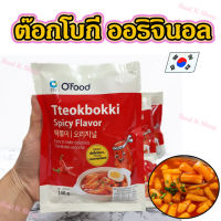 ?ต๊อกบกกีพร้อมทาน?ต๊อกบกกี รสเผ็ Ofood TTokbokki 140g ต๊อกบกกีกึ่งสำเร็จรูป Tokpokki ต๊อกบ๊อกกี ต๊อกโบกี แป้งต๊อก 떡볶이