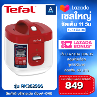 TEFAL หม้อหุงข้าว รุ่น RK362566 ความจุ 2.0 ลิตร อุ่นอัตโนมัติ ต่อเนื่องสูงสุด 5 ชั่วโมง หม้อชั้นในเคลือบ 4 ชั้น (รับประกันศูนย์ 2 ปี) ทีฟาล์ว