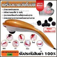 พร้อมส่ง เครื่องนวดไฟฟ้าปลาโลมามีสาย รุ่น Pinxin ช่วยบรรเทาอาการปวดเมื่อยตามร่างกาย ใช้งานง่าย มีหัวเปลี่ยนให้