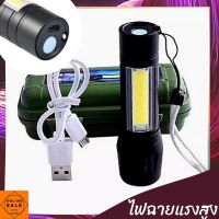 ไฟฉาย Flashlight ไฟฉายแรงสูง ชาร์จ USB ไฟฉายความสว่างสูง ชาร์จแบตได้ ปรับได้ 3 รูปแบบ ส่องได้ไกล กันน้ำ กันกระแทก LED