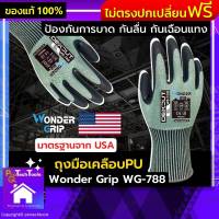 ใส่เล่นมือถือได้⚡️ถุงมือ wonder grip ถุงมือเคลือบPU ถุงมือไนไตร ของแท้รุ่น WG-788 ถุงมือทำงาน เคลือบยางไนไตร ถุงมือ นิรภัย กันสารเคมี กันบาด กันลื่น ใส่ทำงาน ช่าง งานอุตสาหกรรม ถุงมือยาง ถุงมือช่าง ถุงมือเซฟตี้ ระบายอากาศดี รับประกันคุณภาพ Protechtools