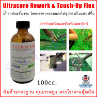 น้ำยาซ่อมชิ้นงาน น้ำยาฟลั๊กน้ำสำหรับงานอิเล็คทรอนิกส์แบบขวด REWORK TOUCH-UP FLUX  ULTRACORE