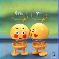 Serenity  ตุ๊กตาอิโมจิ ตุ๊กตาส่ายหัว ตกแต่งรถภายใน Emoji ตุ๊กตาส่ายหัวได้ ประดับยนต์  Car decoration