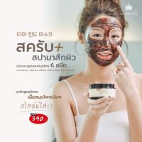 มาส์กมะขามโสมทองนริศรา  Narisara Tamarind and Herbal Facial Mask ขนาด 280 กรัม