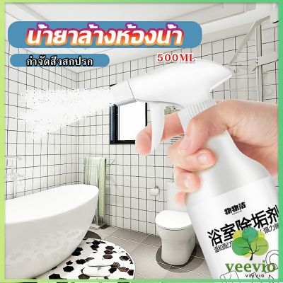 Veevio สเปรย์ขจัดคราบตะกรันในห้องน้ํา ก๊อกน้ำ สุขภัณฑ์ต่างๆ Bathroom cleaner