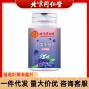 Beijing Tongrentang Blueberry Xanthate Tablets Chewable Tablet Tablet