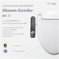 Coway ฝารองนั่งพร้อมระบบฉีดชำระด้วยน้ำ BA-12-BIDET ลดล้างสต็อค