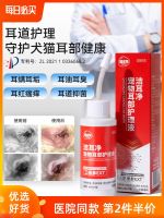 Original High-end Pet ear drops to remove ear mites and fungi for dogs cat ear cleaning solution for cats and dogs special ear wash