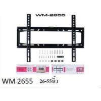 ขาแขวนทีวี 26-55 แบบก้มเงย ปรับไม่ได้WM-2655