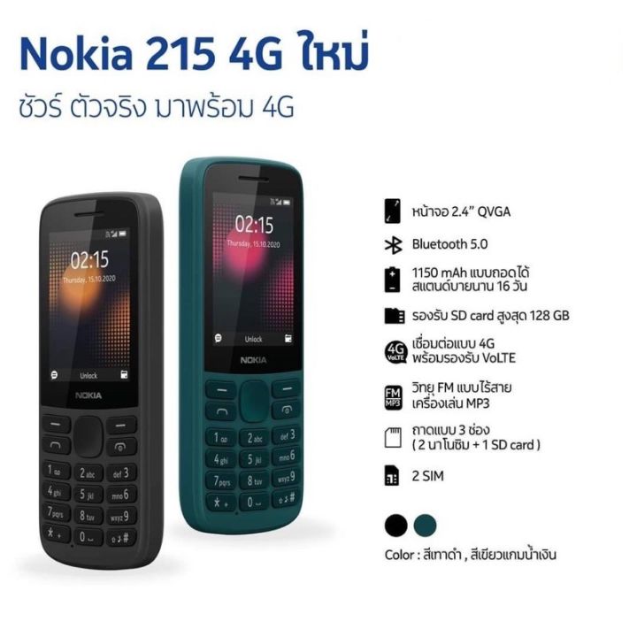 nokia-215-4g-โทรศัพท์มือถือ-โนเกีย-มือถือ-หน้าจอ-2-4-นิ้ว-unisoc-ums9117-หน่วยความจำ-ram-64-mb-rom-128-mb-แบตเตอรี่-1-150-mah