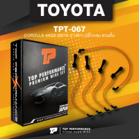 spark plug wire (ประกัน 3 เดือน) สายหัวเทียน TOYOTA COROLLA 4AGE ตรงรุ่น ปลั๊กกลม แกนสั้น - TOP PERFORMANCE MADE IN JAPAN - TPT-067 - สายคอยล์ โตโยต้า