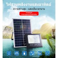 ( Promotion+++) คุ้มที่สุด Solar LED สปอตไลท์ โซล่าเซลล์ รุ่นพี่บิ๊ก JD10W 25W 40W 60W 100W 200W เปลี่ยนแบตเตอรี่ได้แสงสีขาวสว่างถึงเช้า ราคาดี แบ ต เต อร รี่ แบ ต เต อร รี เเ บ ต เต อร รี่ แบ ต เต อร รี่ แห้ง