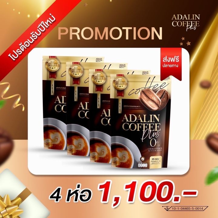 กาแฟอดาลิน-adarin-coffee-กาแฟเพื่อสุขภาพ-ไขมันต่ำ-1ห่อมี25-ซอง