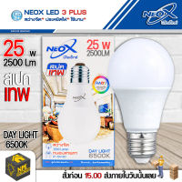 หลอดไฟ NEOX หลอดไฟ LED หลอด BULB 18วัตต์ / 25 วัตต์ #สเปคเทพ ** เลือกวัตต์ได้ **