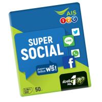 SUPER SOCIAL SIM โซเชียลซิม