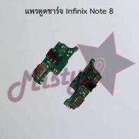 แพรตูดชาร์จโทรศัพท์ [Connector Charging] Infinix Note 8