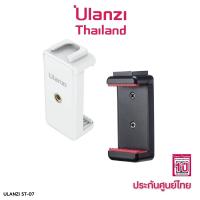 Ulanzi ST-07 Phone Tripod Mount White หัวที่จับมือถือเกลียว 1/4 ต่อขาตั้งกล้อง ไม้เซลฟี่ พร้อมช่องต่ออุปกรณ์ไฟ ไมโครโฟน