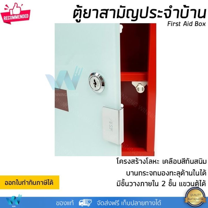 ตู้ยา-ตู้ยาสามัญประจำบ้าน-ตู้เก็บยา-ตู้ยาติดผนัง-ขนาด-30x30x12-ซม-วัสดุโลหะ-เคลือบสีกันสนิมอย่างดี