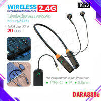 K52ไมโครโฟนไร้สาย ไมโครโฟนหนีบปกเสื้้อ iP /Type-C/Jack3.5mm Wireless Live Broadcast Headset แบบคล้องคอ