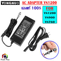 Yongnuo AC Adapter YN1200  อะแดปเตอร์ เสียบไฟตรง สำรับ YN1200,YN760 ของแท้