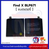 แบตมือถือ Oppo Find X / BLP671 แบตออปโป้ แบต oppo FindX แบตโทรศัพท์ แบตเตอรี่โทรศัพท์ สินค้ารับประกัน 6 เดือน