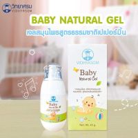 Baby Natural gel มหาหิงค์เจล เปเปอร์มิ้นท์ วิทยาศรม ขนาด 45 กรัม