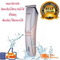 Kemei Rechargeable Hair Clipper KM-5018 Waterproof 100% ปัตตาเลี่ยนไฟฟ้า ปัตตาเลียนไร้สาย ปัตตาเลียนตัดผม ชาร์จไฟ KEMEI (5018)