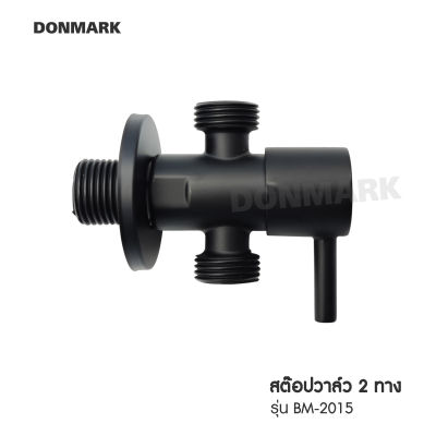 DONMARK วาล์วน้ำ/สต๊อปวาล์ว/วาล์วต่อฝักบัว 3 ทาง  ทองเหลืองสีดำ วาล์วด้ามปัด รุ่น BM-2015