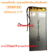 แบตเครื่องจีน แบตเตอรี่สำหรับแท็ปเล็ตหน้า（3550135）4000mAh 3.7V ยาว125mm×ความกว้าง50mm แบตเตอรี่โทรศัพท์มือถือแท็บเลตมีม.