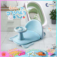 ที่รองอาบน้ำเด็ก ที่นั่งอาบน้ำเด็ก เก้าอี้อาบน้ำเด็ก BABY BATH SEAT A4