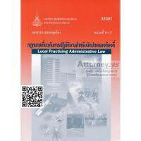 กฎหมายเกี่ยวกับการปฏิบัติงานสำหรับนักปกครองท้องที่ 33307 เล่ม 2 (หน่วยที่ 8-15) วิกรณ์ รักษ์ปวงชนและ