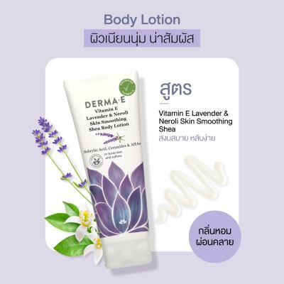 DERMA E โลชั่นบำรุงผิวกาย สูตรวิตามินอี ลาเวนเดอร์และเนโรลิ Vitamin E Lavender & Neroli Skin Smoothing Shea Body Lotion (227 g)