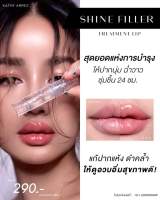 ลิปกลอส ไฮยา ไชน์ฟิลเลอร์ ของลิป ดูโอ้กระแต Shine Filler