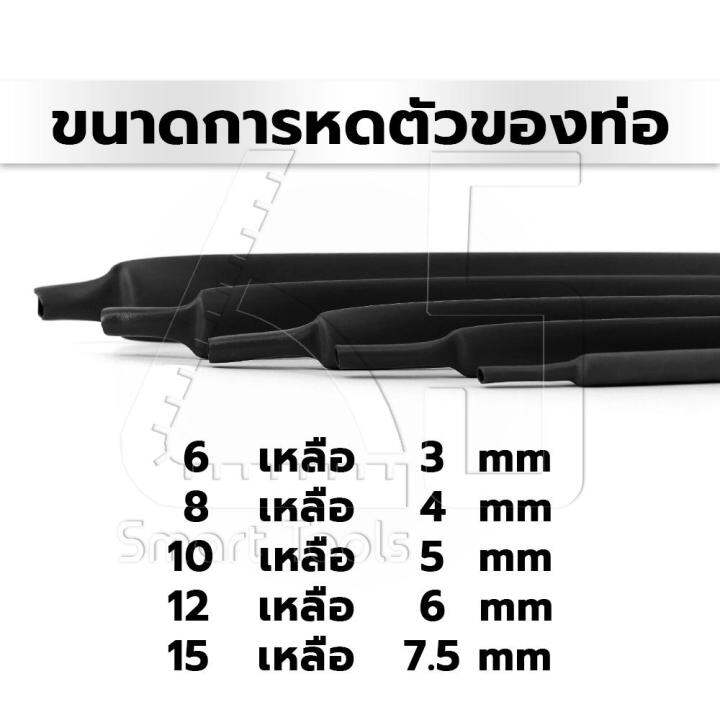 inntech-ท่อหด-heat-shrink-tube-ท่อหดหุ้มสายไฟ-แบบไม่มีกาวใน-audio-grade-สีดำ-ขนาดเส้นผ่านศูนย์กลาง-15-มม-ความยาว-1-2-5-8-10-เมตร